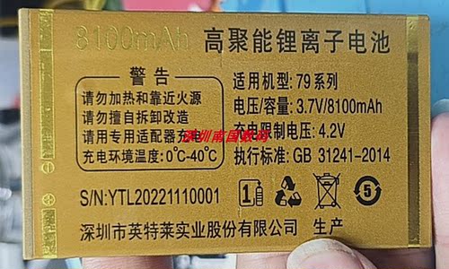 OBEE欧比P79明豪电池电板