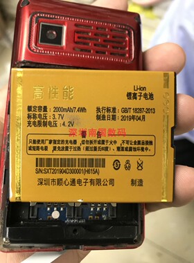RAYBO锐铂RBX5雷霆电池H615A雷霆手机TOKEN同心T609电板 2000MAH