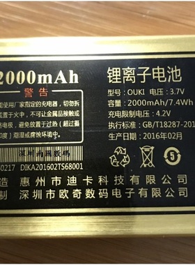 OUKI欧奇OK105动力电池 TS68手机电板 2000MAH 定做