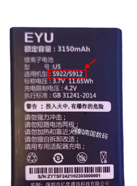 EYU亿优S912S全网通手机电池S922电板2025毫安定制外壳配件F2421
