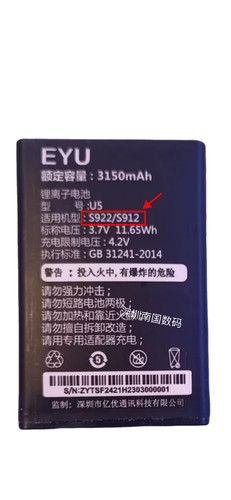 EYU亿优S912S全网通手机电池S922电板2025毫安定制外壳配件F2421