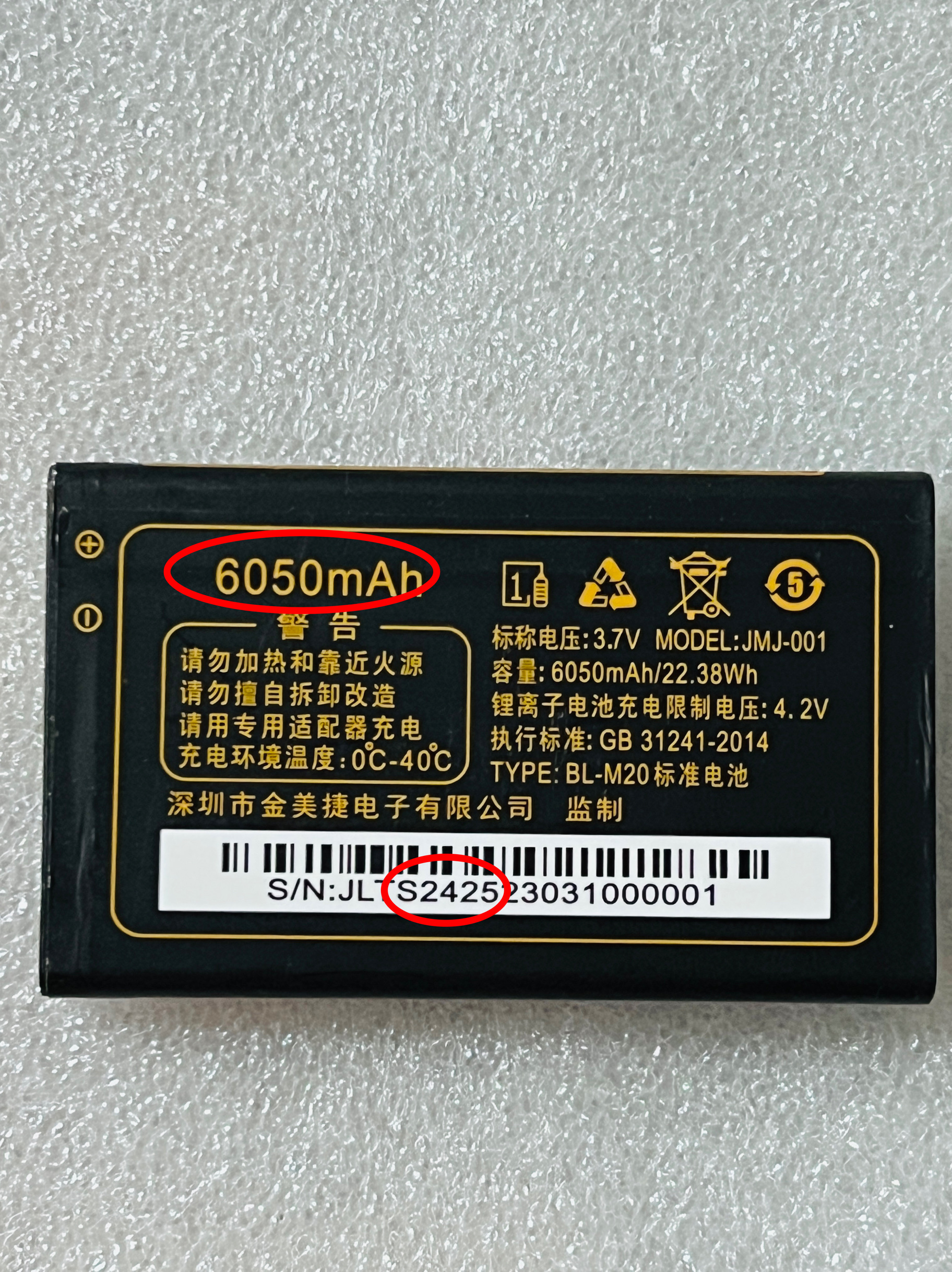 S2425派网通电池电板金派