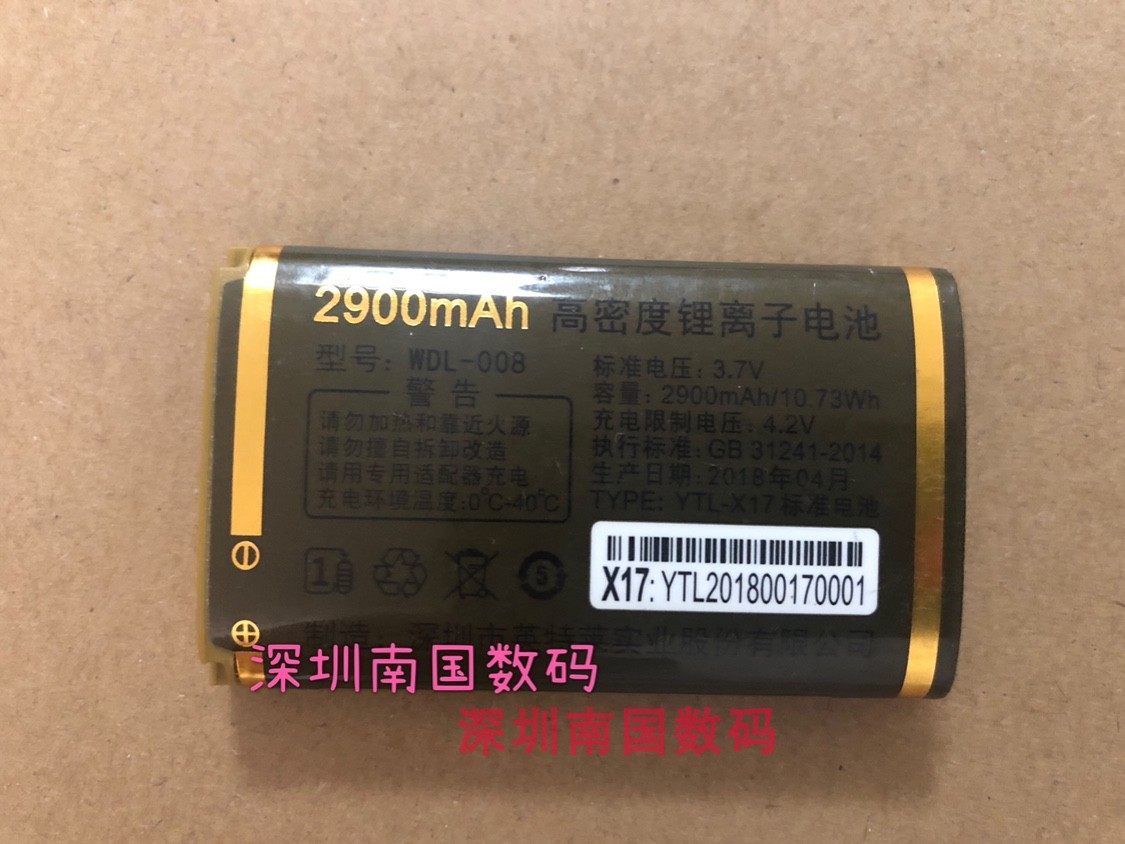 WDL-008万迪宝WDB760电池手机图片