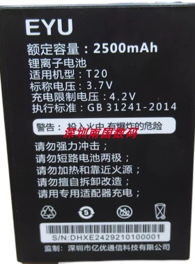 适用于 EYU亿优 T20 电池 电板锂电池 亿优 T20 手机全新定制2429