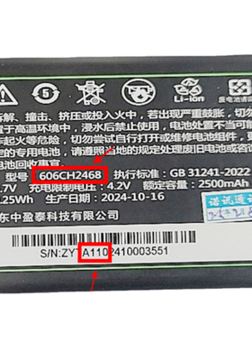 中诺 SK819 606CH2468/2568手机电池电板2500毫安A110