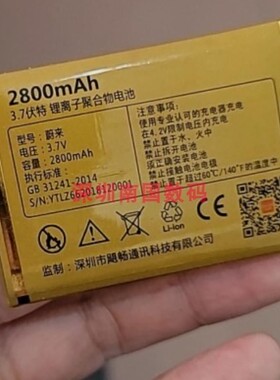 Juicell金太阳V9蔚来手机电池LEWAY乐锐Z66畅想电板君悦配件电芯