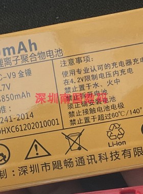 Juicell金太阳JC-V9金锤手机电池3850mAh全新电板定制型号C61配件