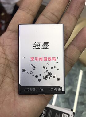 NEWMAN纽曼L99手机电池电板