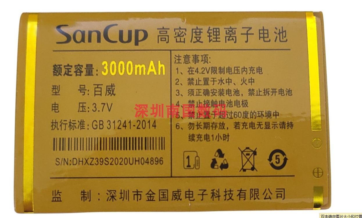 SanCup金国威A8百威手机电池Z39S