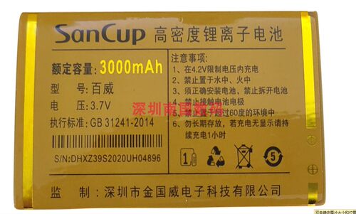 SanCup金国威A8百威手机电池Z39S