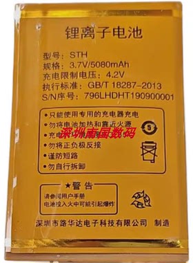 华唐 796手机电池 STH HT-P8领航电霸定制电板5080毫安配件型号