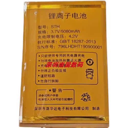 华唐796手机电池STHHT-P8领航