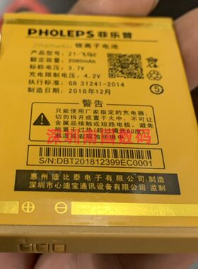 菲乐普Z1飞马C手机电池电板1