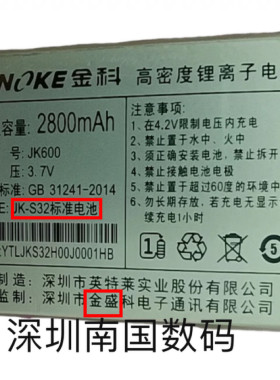 金盛 金科JK168金福座电池 S32手机电板2800mAh锂离子JK600全新