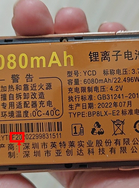 MGUO摩果A8坦克手机电池 YCD定制6080毫安翻盖电板