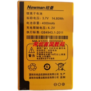 Newman 纽曼手机电池 M560-4G电板 4000容量型号 X12编码定制配件