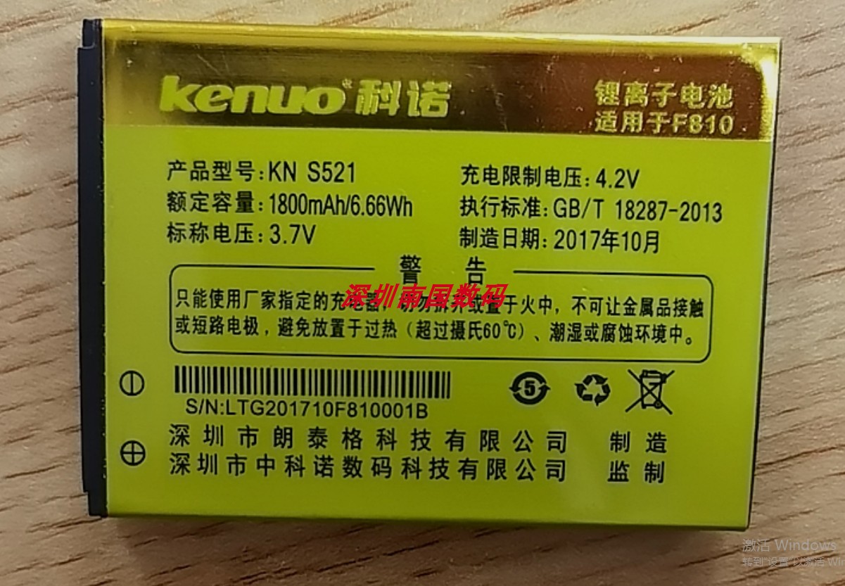 科诺KNS529EF810峰泽F880电池