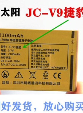 Juicell金太阳JC-V9捷豹 手机电池 老人机 全新电板 C27电芯 通用