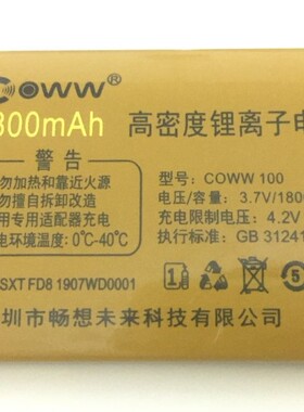 包邮 畅想未来C67小精灵手机电池 COWW 100 FD8定制电板 1800MAH