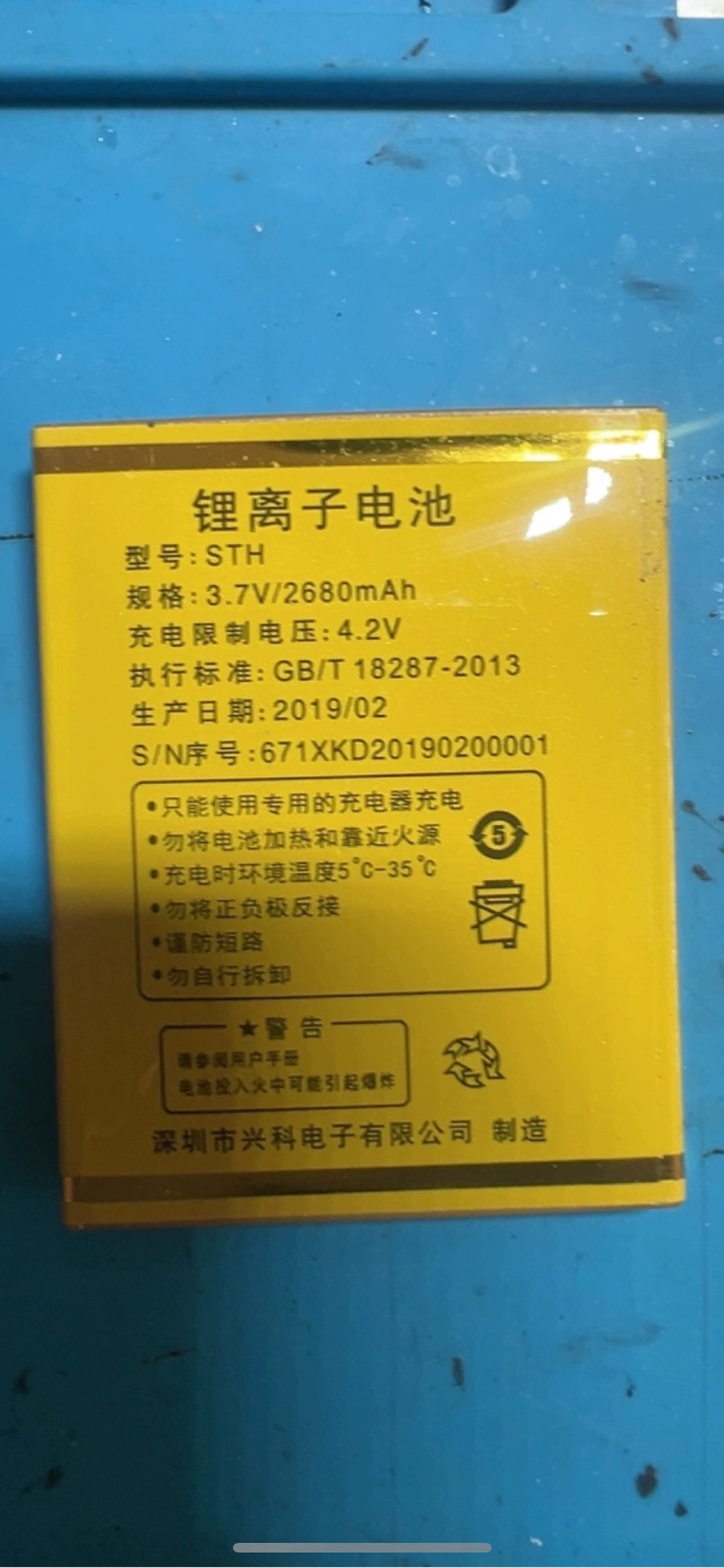 华唐VT-V99平安福手机电池电板2680毫安671