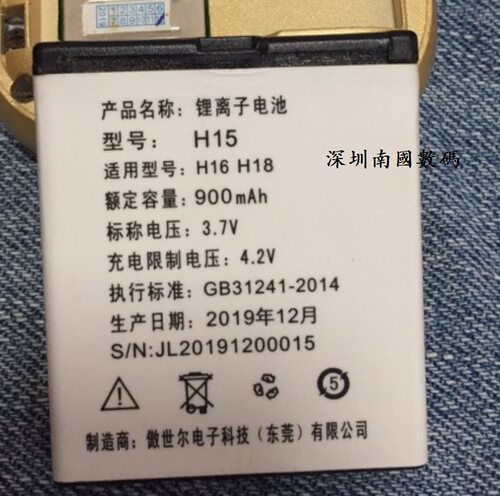 原装皓轩手机电池900毫安