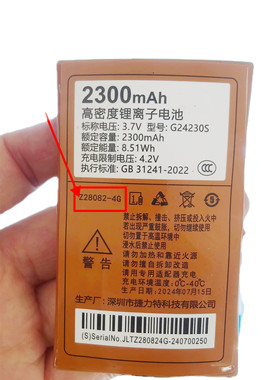 巨盛P70 proD76 D77 V767巨优品G848核动力手机电池Z28092定做