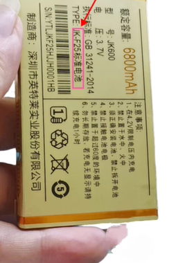 金科JK168蓝宝石JK-F25标准电池JK600 6800mah定制老人机电池