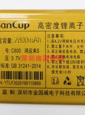SanCup金国威移动电信 C600鸿运来S 电池翻盖老人手机定制电板F35