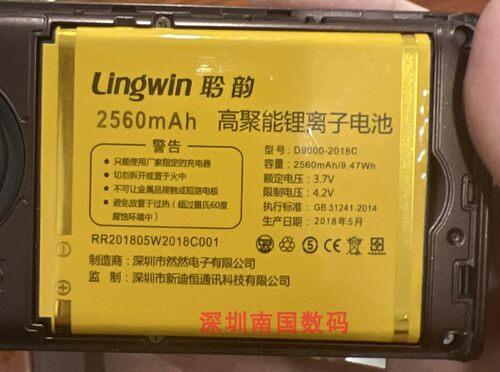 LINGWIN电板D9000-2018手机电池
