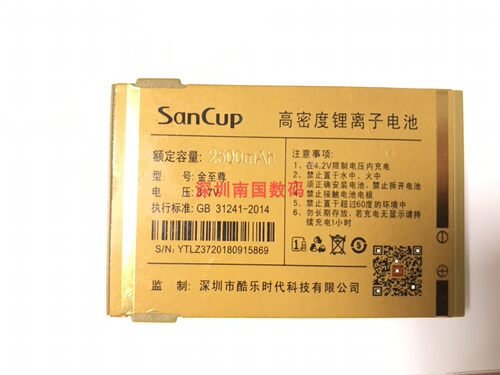 金国威H3000金至尊手机电池