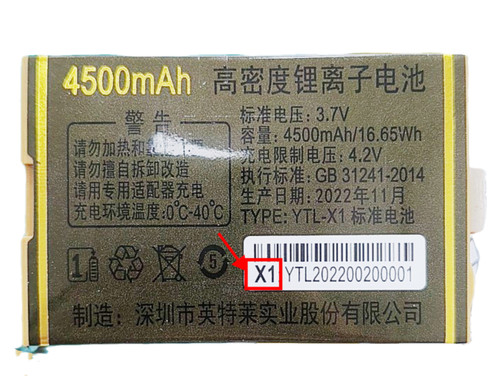 RUNMI新唯X605奔腾 手机电池电板4500毫安定制版配件X1