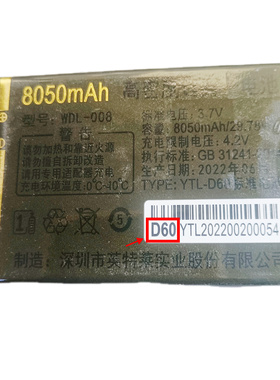 GOISUN S1电池WDL-008 万德利D60 手机电板A89老人机定制8050毫安
