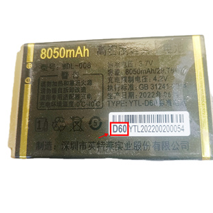 GOISUN S1电池WDL-008 万德利D60 手机电板A89老人机定制8050毫安