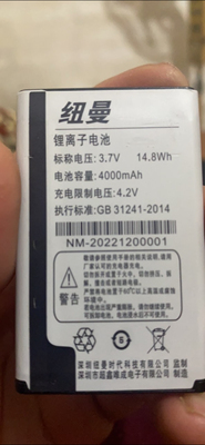 NM007电池定制电板纽曼