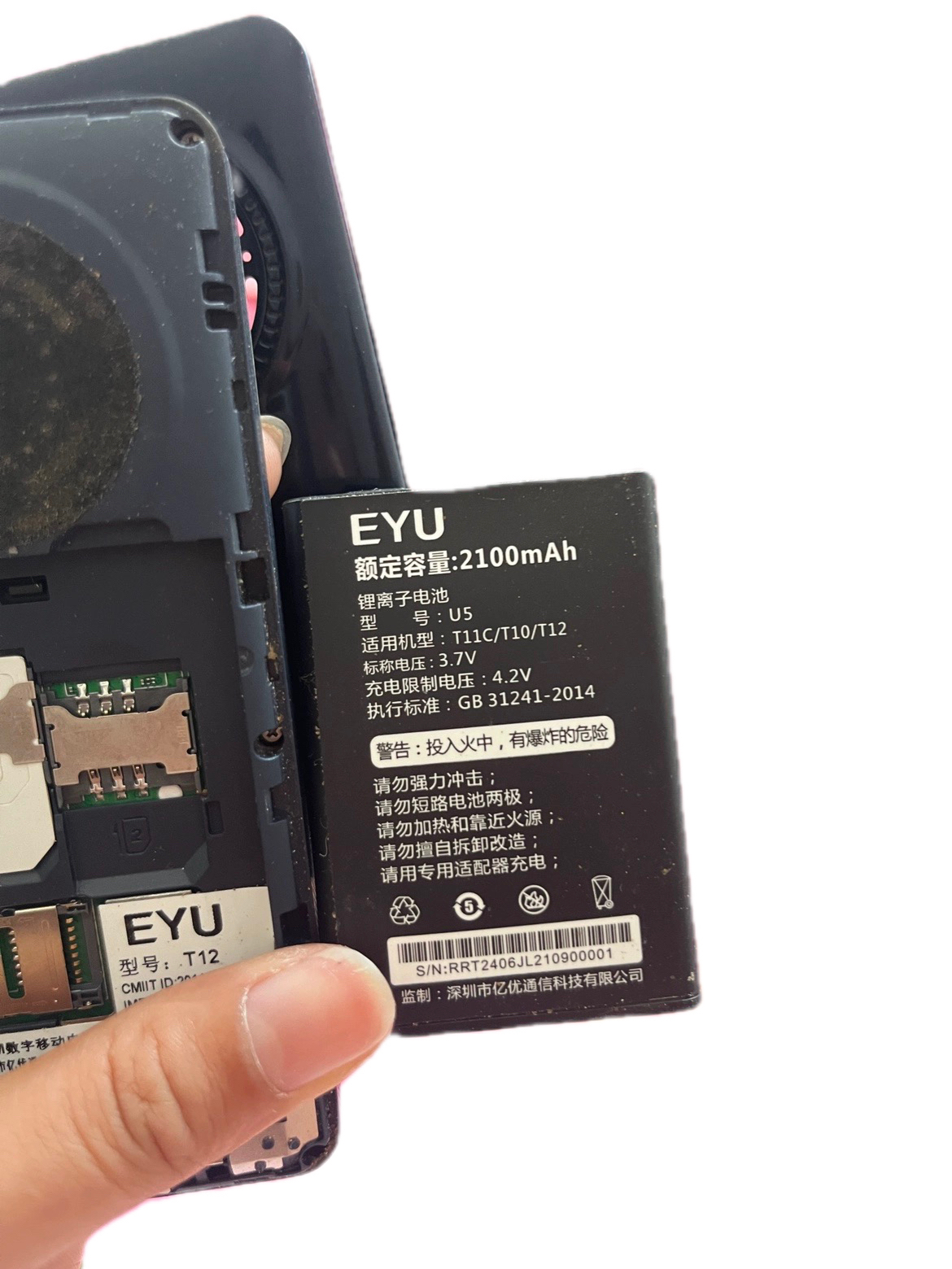 EYU亿优T11C T10 T13手机电池电板2100毫安型号定制配件2406