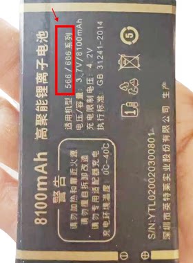 先科 H666Q星怡 566 666系列 L666Q风采电池8100毫安定制