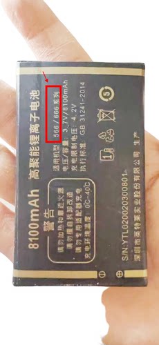 先科 H666Q星怡 566 666系列 L666Q风采电池8100毫安定制