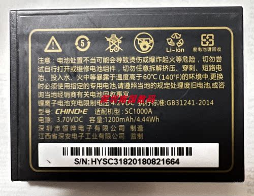 中诺SC1000A+ST200A老人机电池