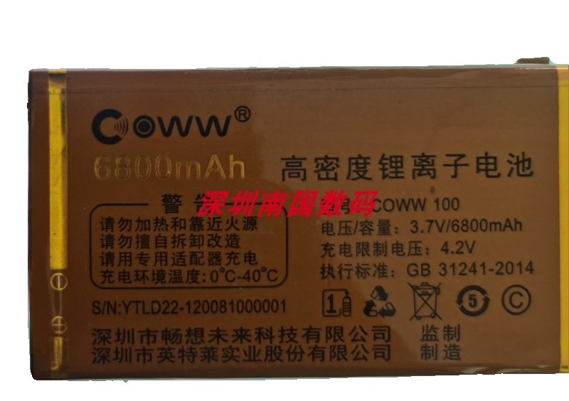 COWWD22手机电池C82畅想未来