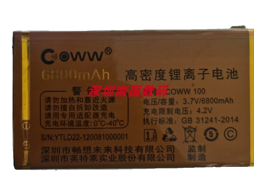 COWWD22手机电池C82畅想未来
