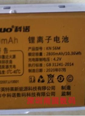KENUO中科诺KNS6M手机电池电板