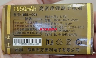 M19手机LD525 UT661S 万德利WDL 1950毫安老人机 008电池 电板