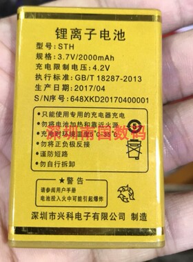 华唐STH电池 633XKD 648XKD爱国者手机电板 2000毫安老人机配件型