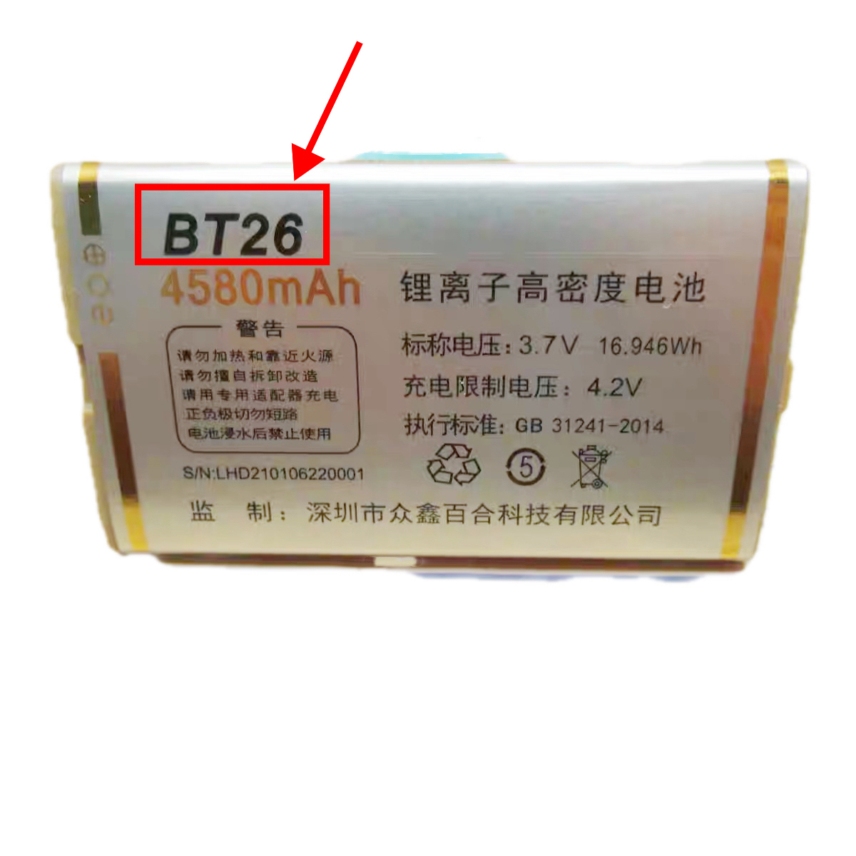 百合 BT26 BIHEE A35 荣威 A35皓影 百立信H380G彩云手机电池电板
