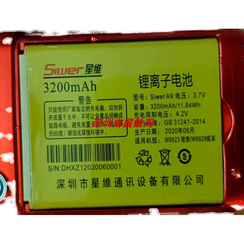 Siwer星维W8823致胜 W8828炫彩手机电池A9电板3200容量翻盖机定制
