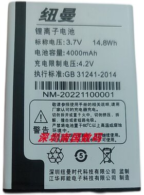 纽曼F16+F64G电池定制电板