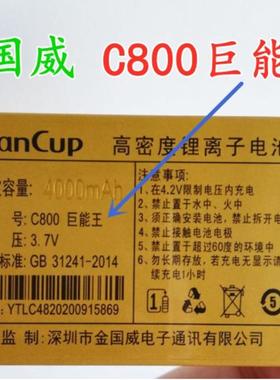 SanCup金国威巨能王电池 电板4000毫安编码C48老人直板机全新