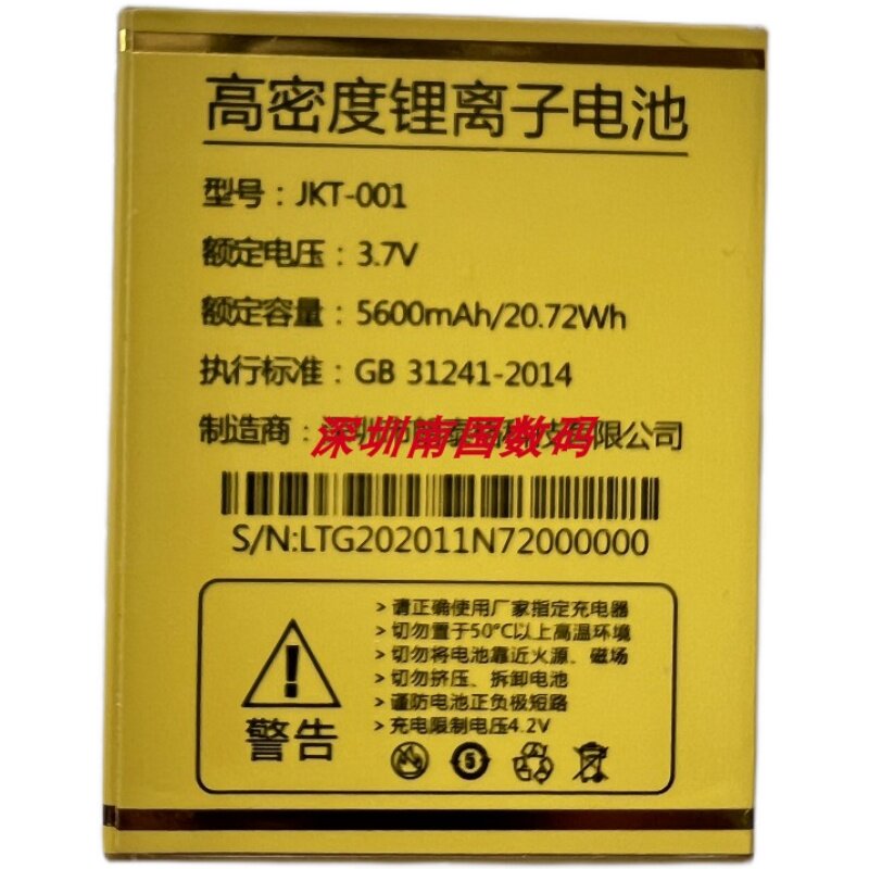 NAMO夏朗 N800天籁G6魔音电池N72电板5600毫安JKT-00定制老人手机