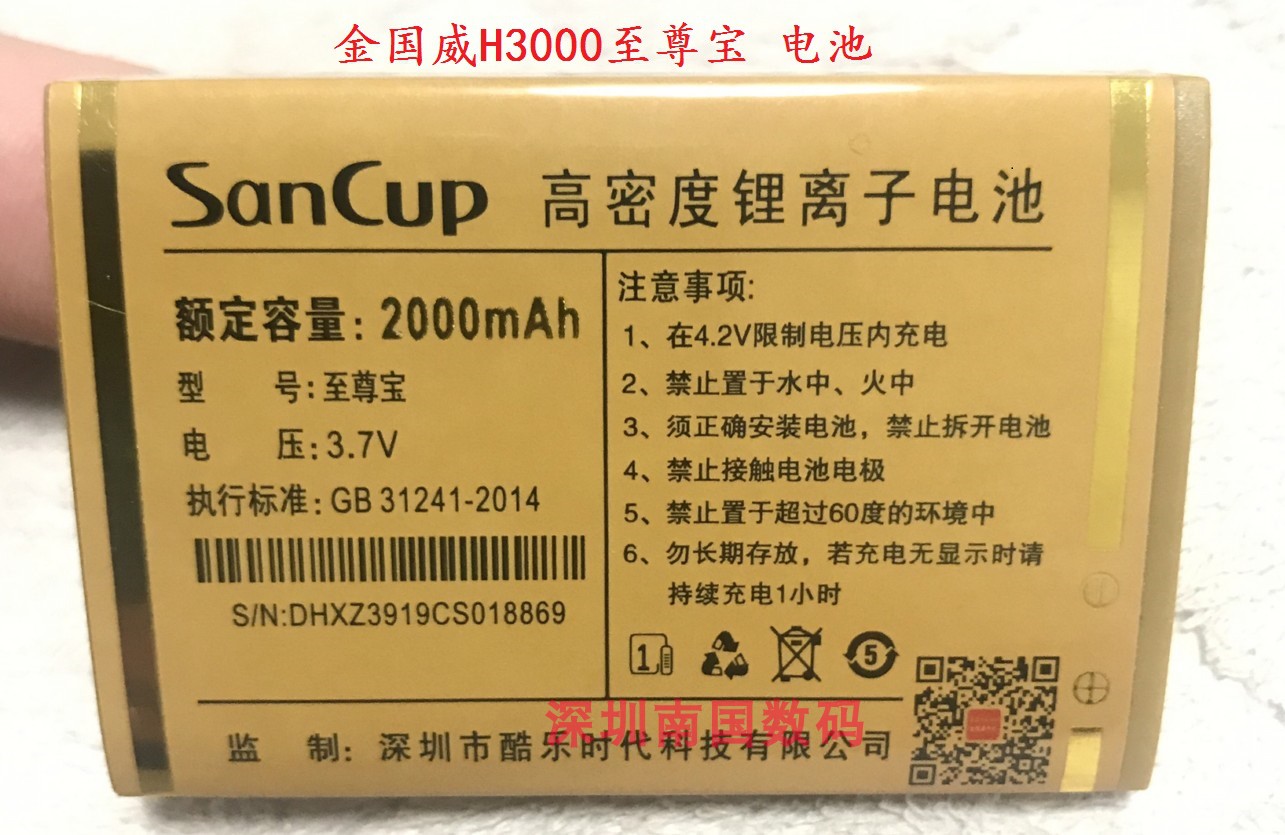 SanCup金国威H3000至尊宝 电池 定制电板 老人手机配件 Z39编码 3C数码配件 手机电池 原图主图