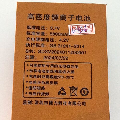 振华欧比obeeV20防水王手机电池